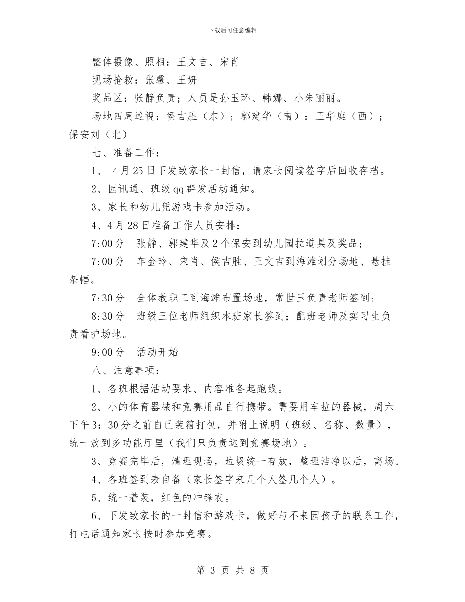 幼儿园沙滩趣味亲子运动会实施方案与幼儿园治庸问责工作汇报汇编_第3页