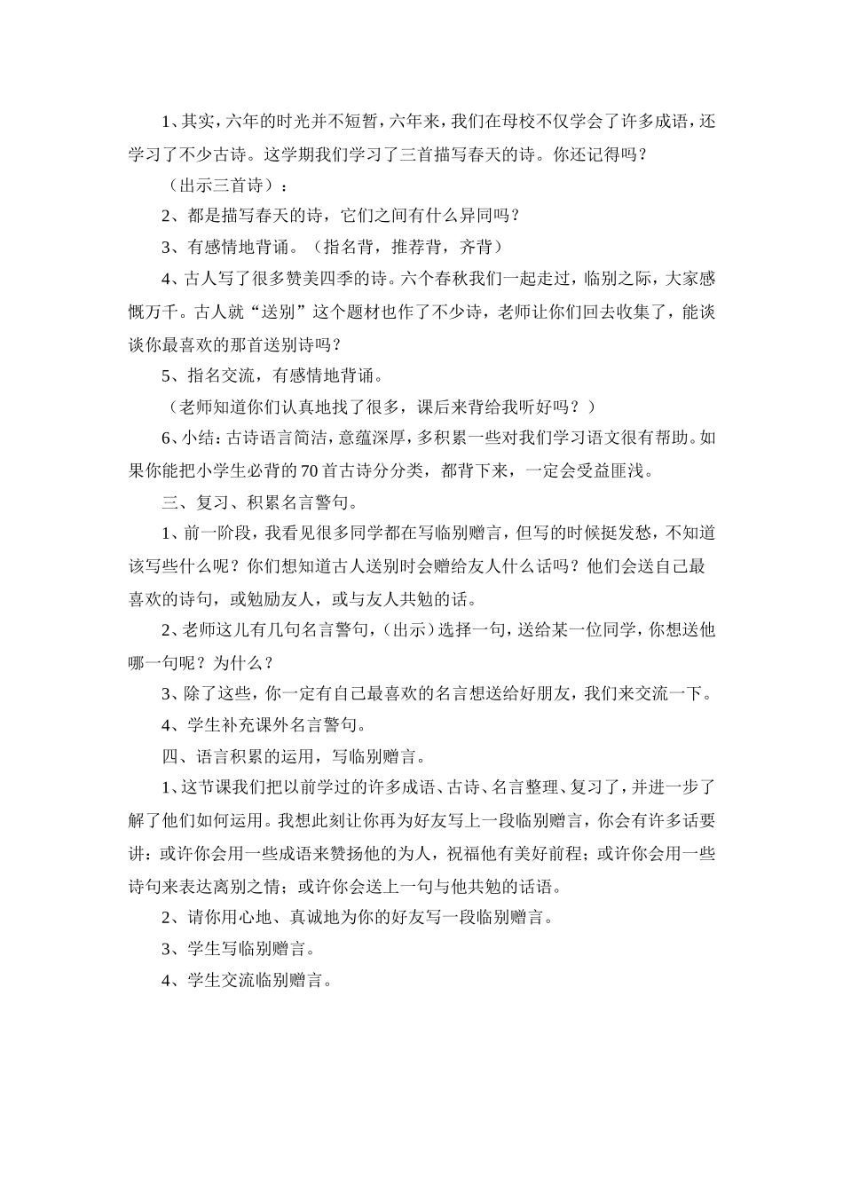 六年级语文冲刺复习教案_第2页