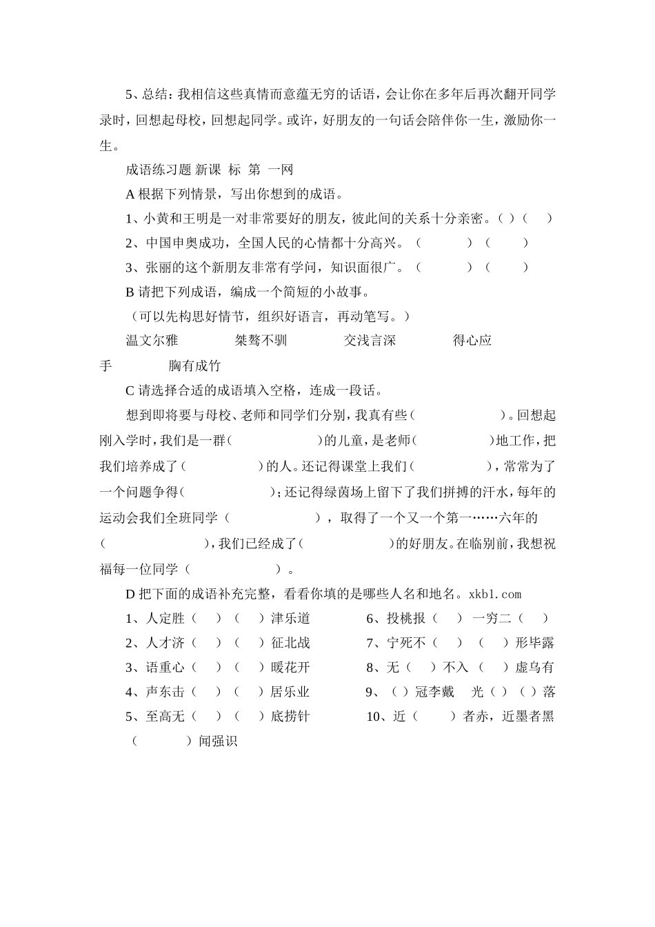 六年级语文冲刺复习教案_第3页