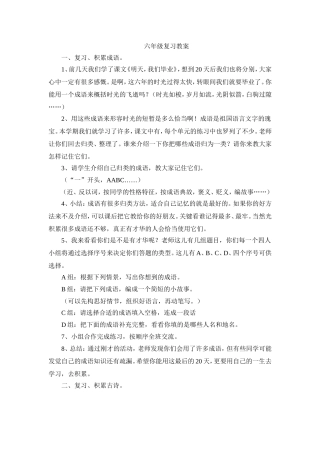 六年级语文冲刺复习教案