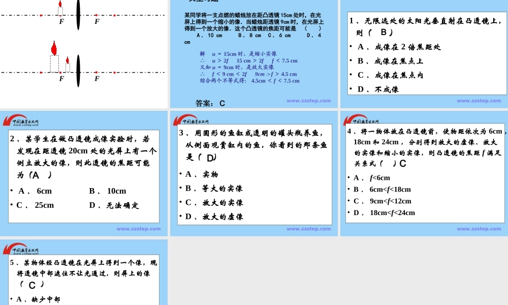 二、学生实验：探究——凸透镜成像-(2)