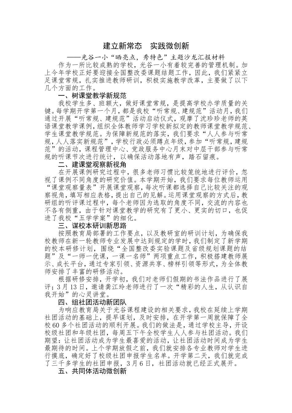 建立新常态实践微创新_第1页