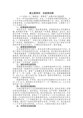 建立新常态实践微创新