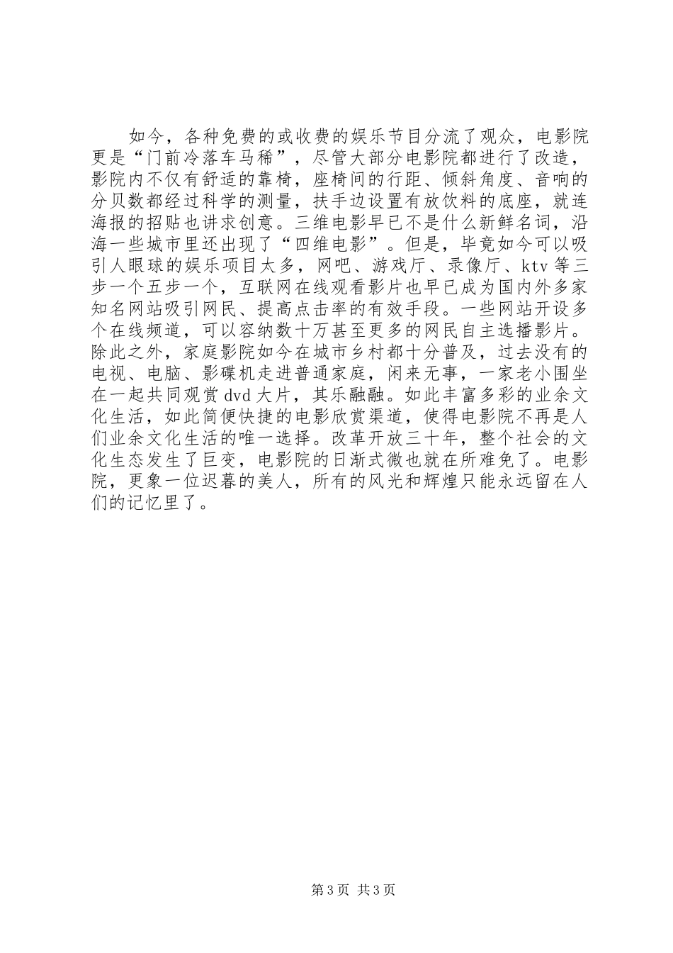 改革开放XX年演讲稿2_第3页