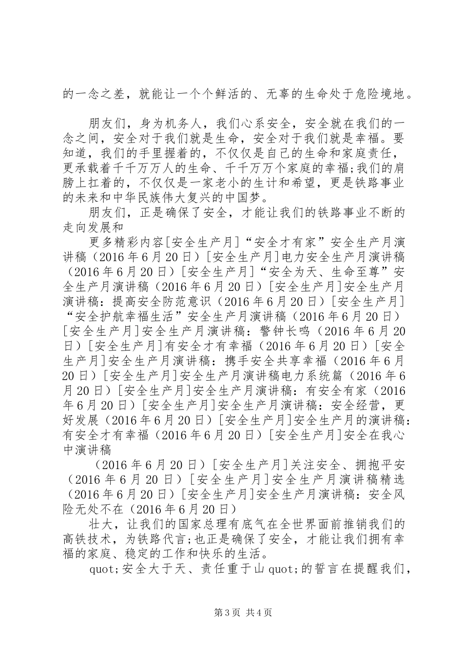 安全生产月演讲稿：安全风险无处不在_第3页