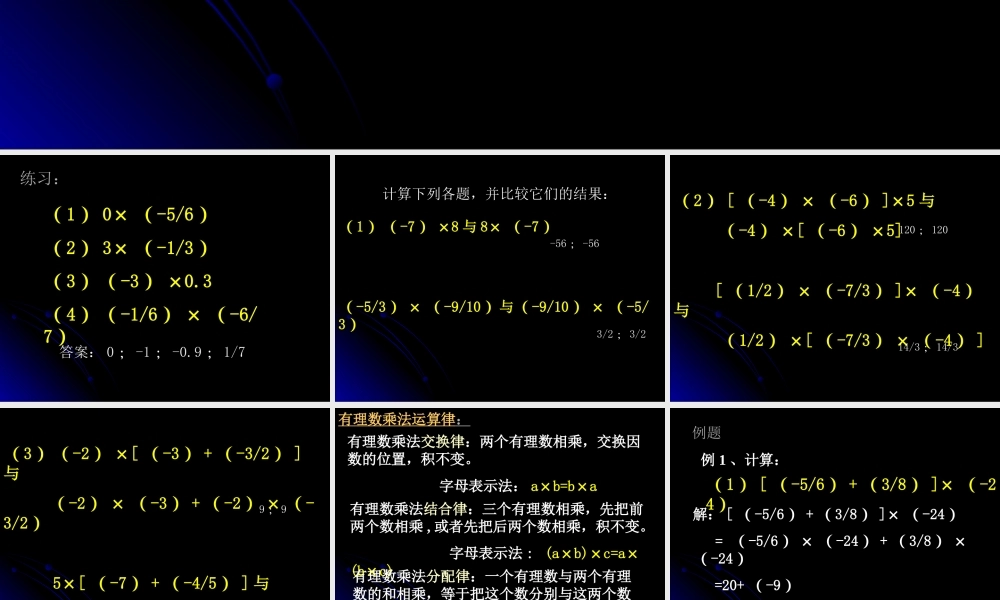 七年级数学有理数的乘法课件3 苏教版 课件