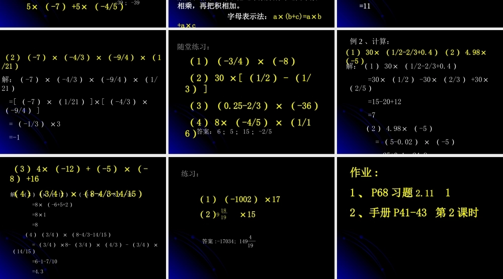 七年级数学有理数的乘法课件3 苏教版 课件