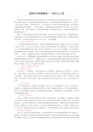 家园合作的新模式