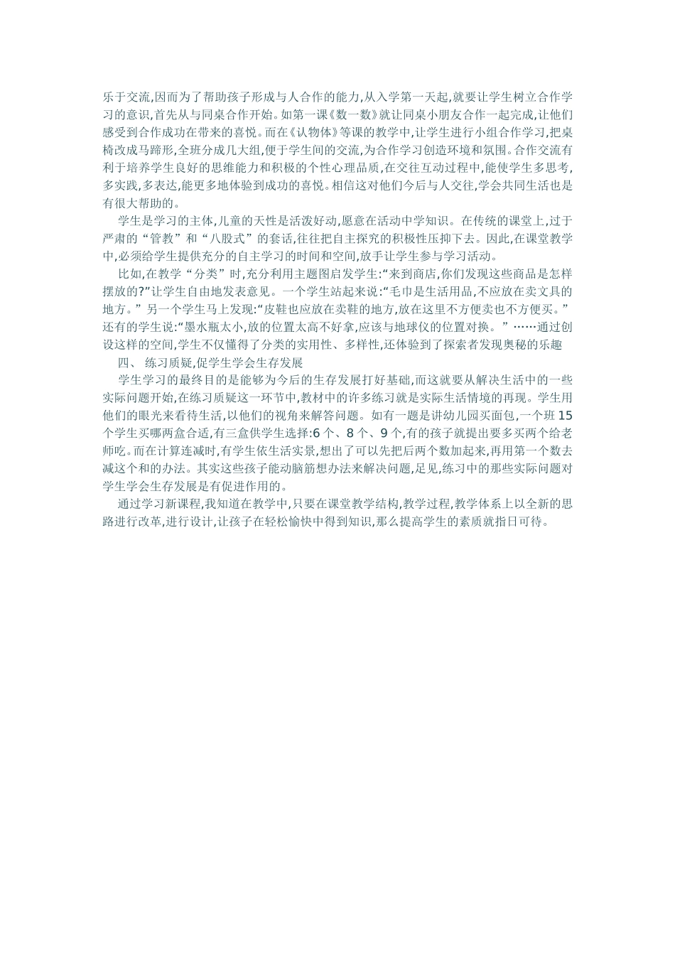 怎么让学生主动去学习_第2页