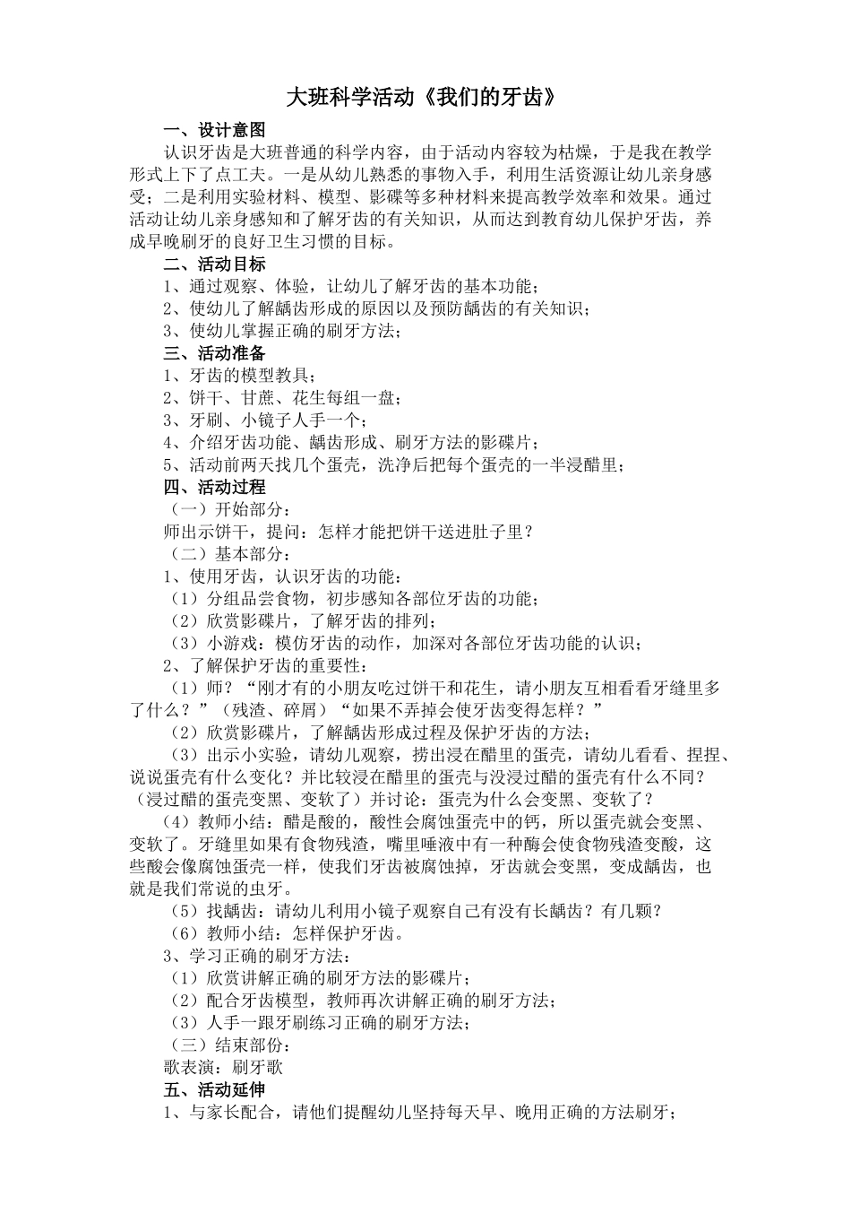 大班科学活动我们的牙齿_第1页
