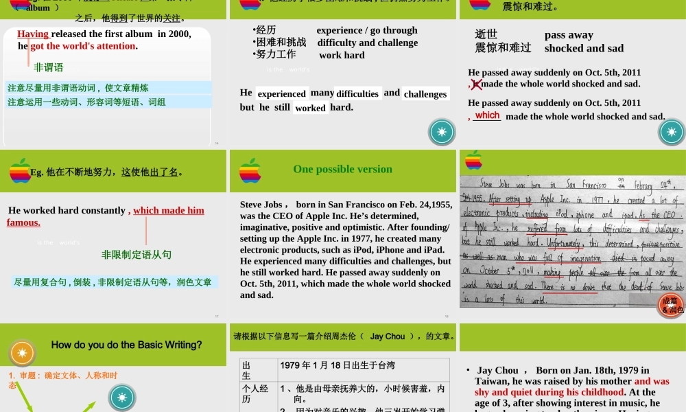 乔布斯基础写作