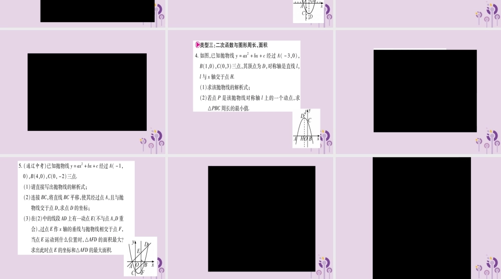九年级数学上册 第二十二章 二次函数 222 二次函数与一元二次方程 小专题(八)二次函数与几何综合题作业课件 (新版)新人教版 课件