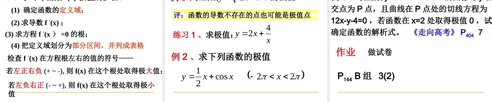 函数的极值(1)(2) 高三数学选修导数一章全套课件 人教版 高三数学选修导数一章全套课件 人教版