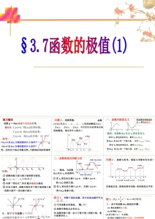 函数的极值(1)(2) 高三数学选修导数一章全套课件 人教版 高三数学选修导数一章全套课件 人教版