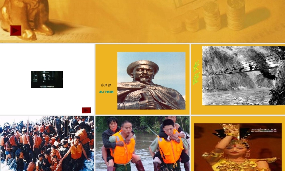 九年级政治 第九课 伟大民族精神耀中华课件 鲁教版 课件