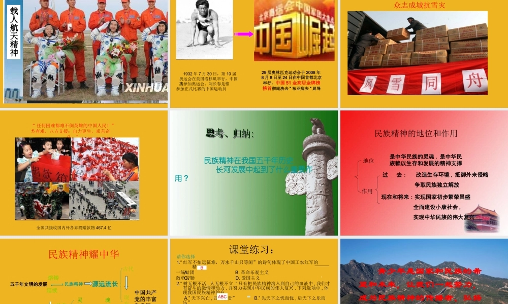 九年级政治 第九课 伟大民族精神耀中华课件 鲁教版 课件