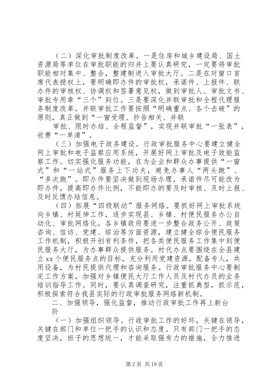 全县行政审批工作会议上的讲话_第2页