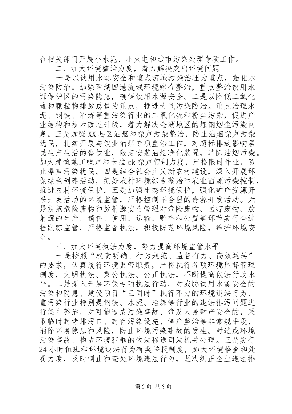 环境工作会议表态发言稿范文_第2页
