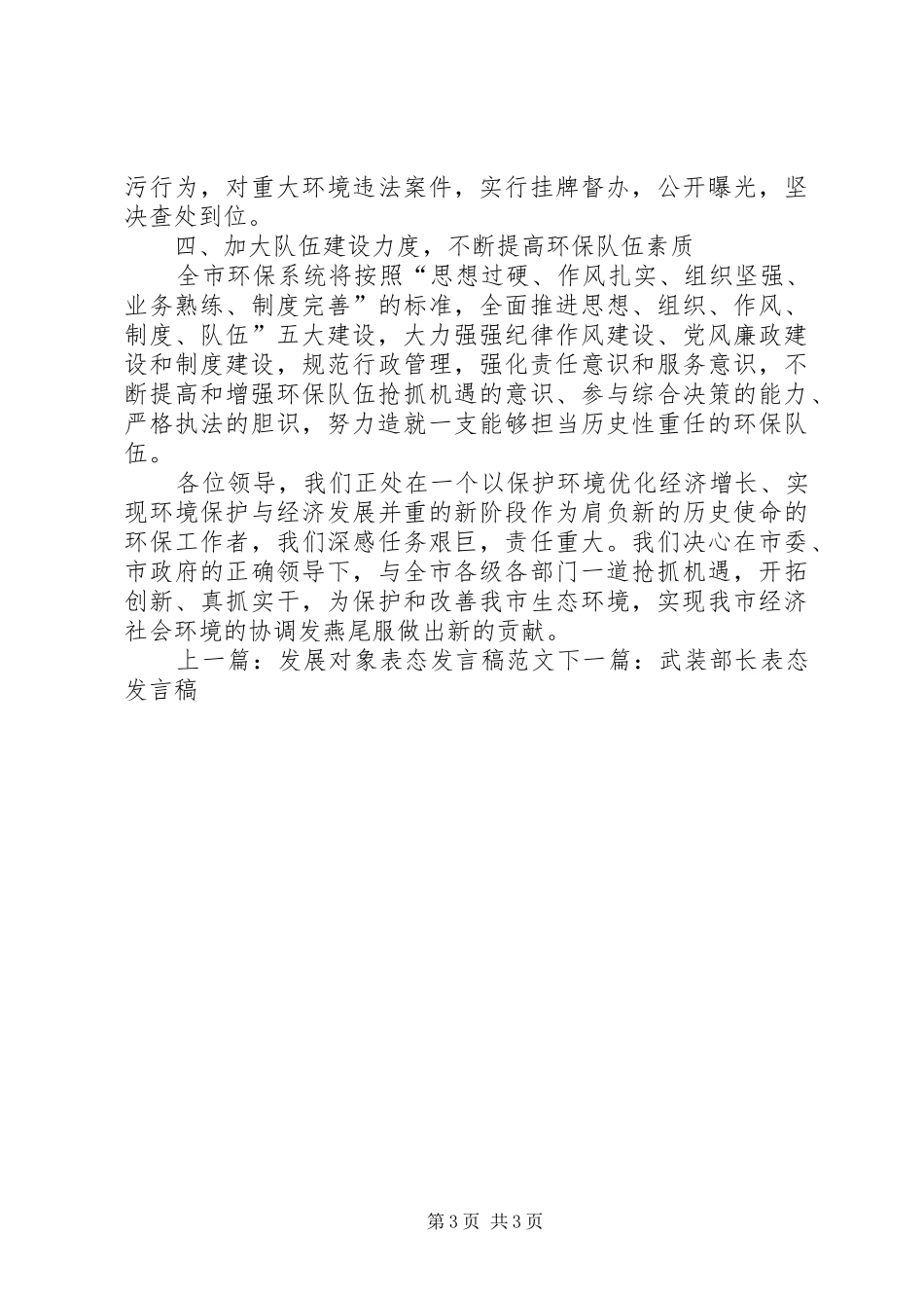 环境工作会议表态发言稿范文_第3页