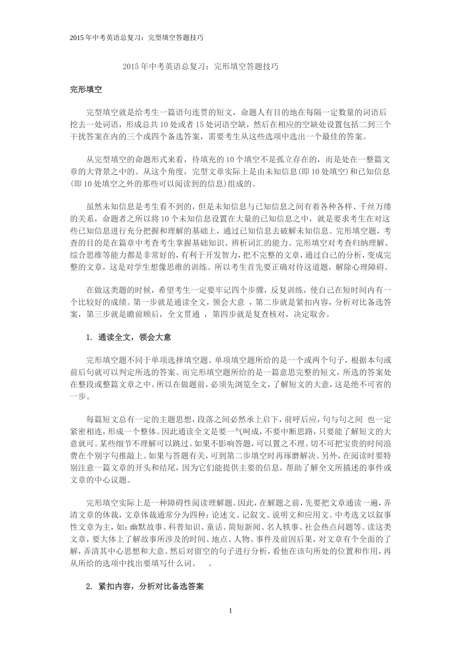 2015年中考;完形填空的答题技巧_第1页