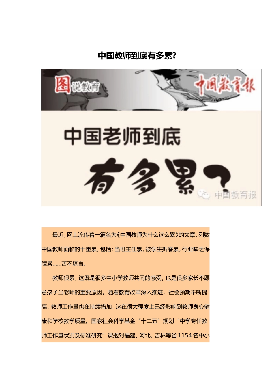 中国教师到底有多累_第1页