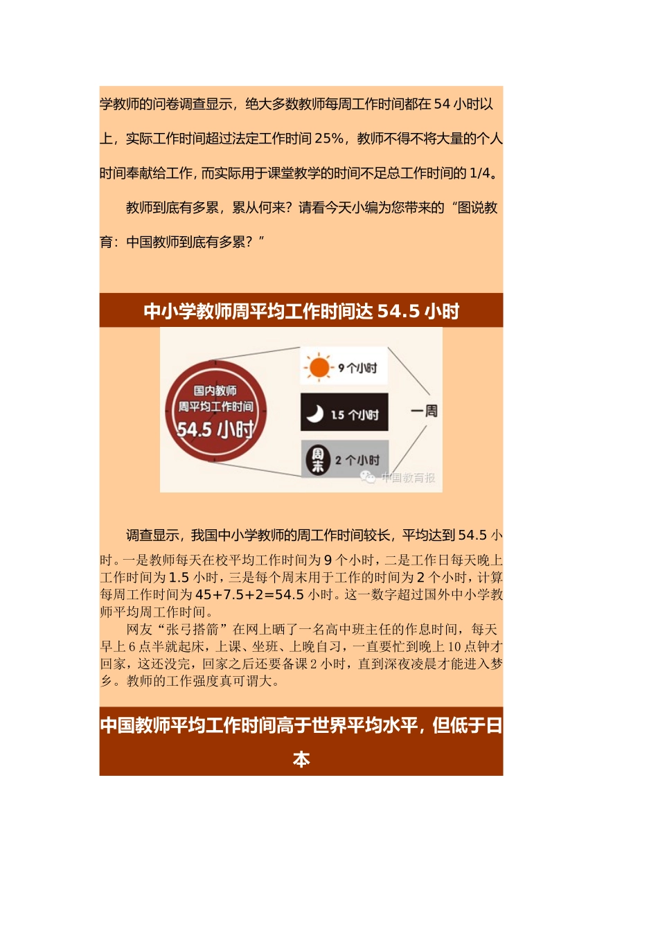 中国教师到底有多累_第2页