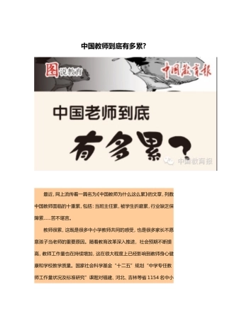 中国教师到底有多累