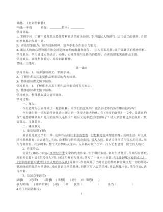 皇帝的新装导学案