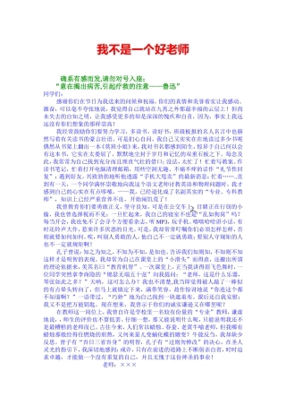 其实我不是一个好老师