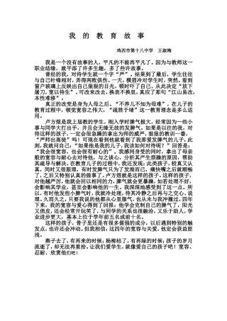 我的教育故事王淑梅