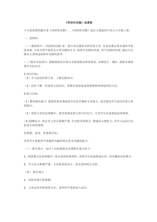 奇妙的克隆说课稿