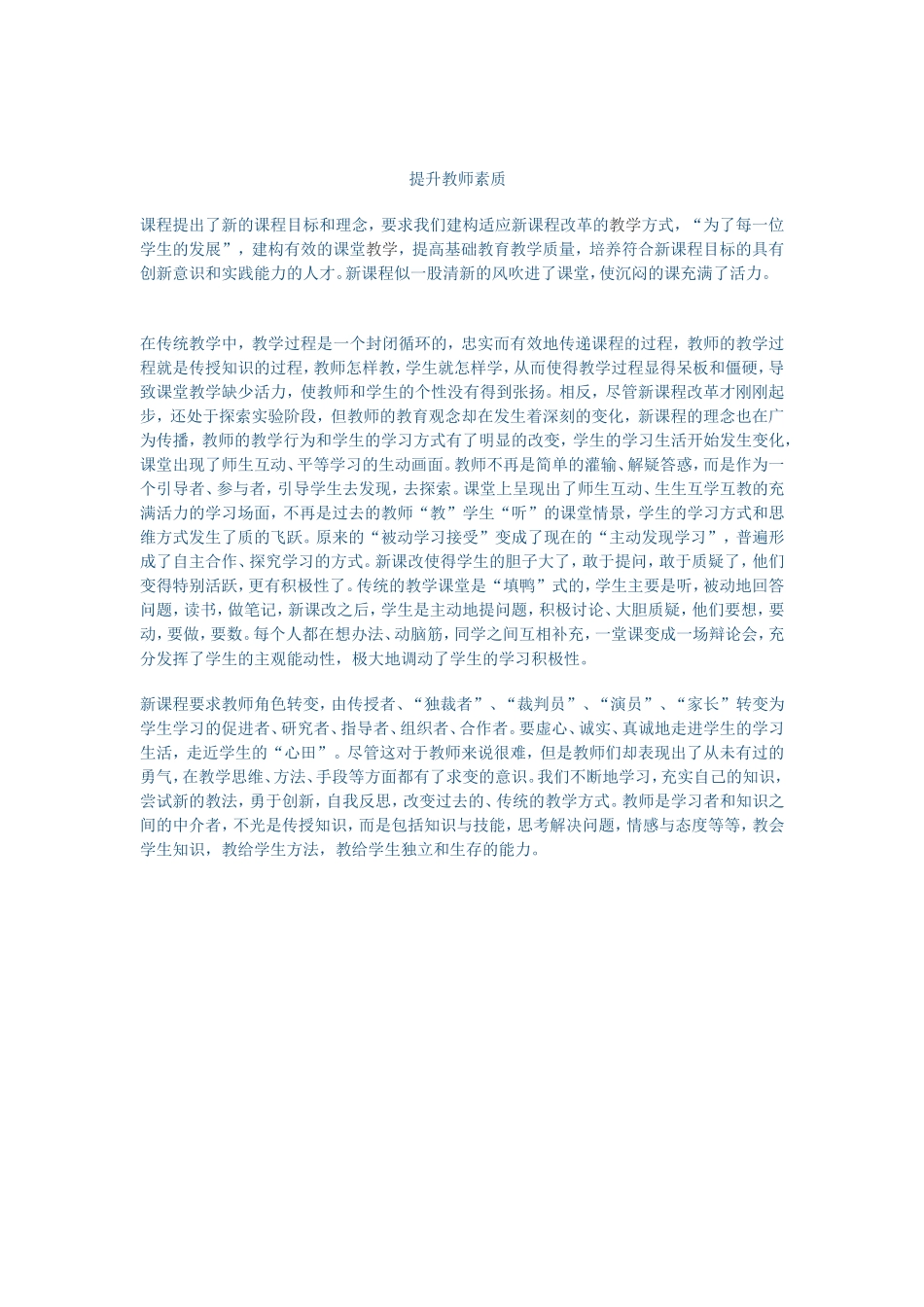 提升学生素质_第1页