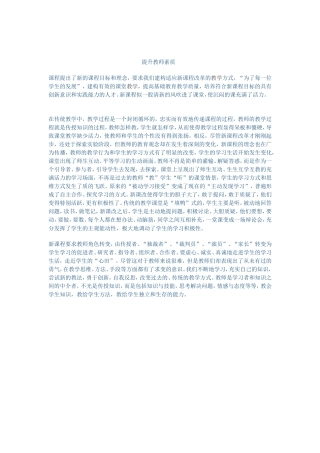 提升学生素质