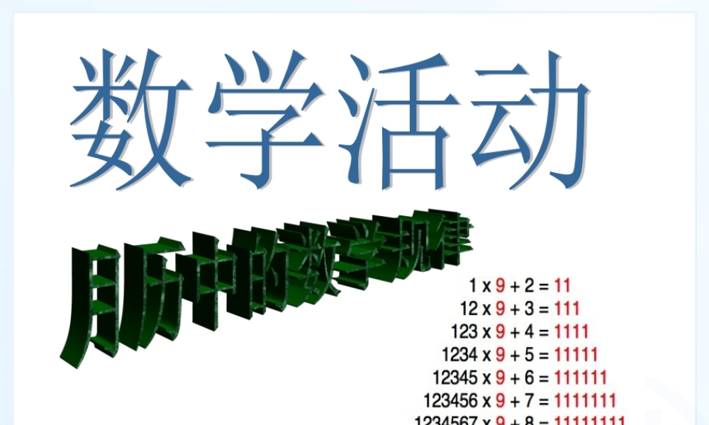 月历中的数学