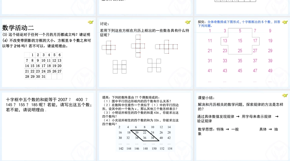 月历中的数学