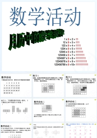 月历中的数学