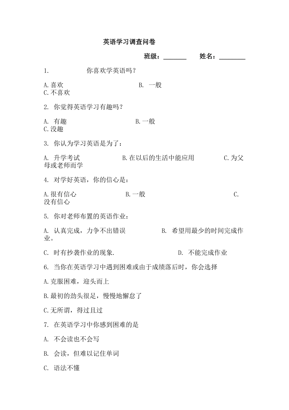 英语学习调查问卷 (4)_第1页