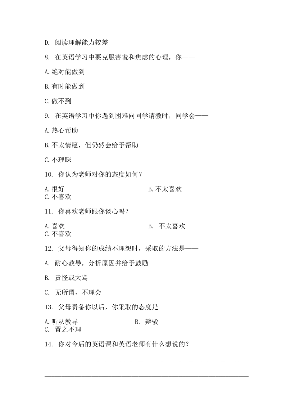 英语学习调查问卷 (4)_第2页