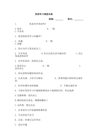 英语学习调查问卷 (4)