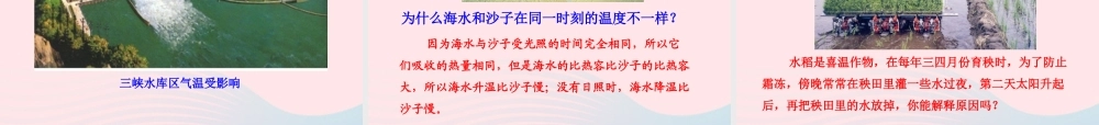 九年级物理全册 第十三章 第二节 科学探究：物质的比热容课件 (新版)沪科版 九年级物理全册 第十三章 第二节 科学探究：物质的比热容课件+素材(新版)沪科版-2