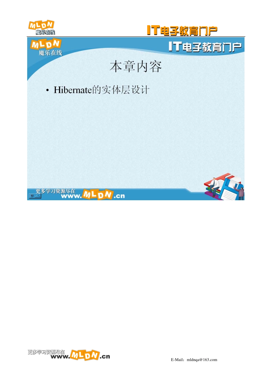 19-HIBERNATE实体层设计笔记_第2页