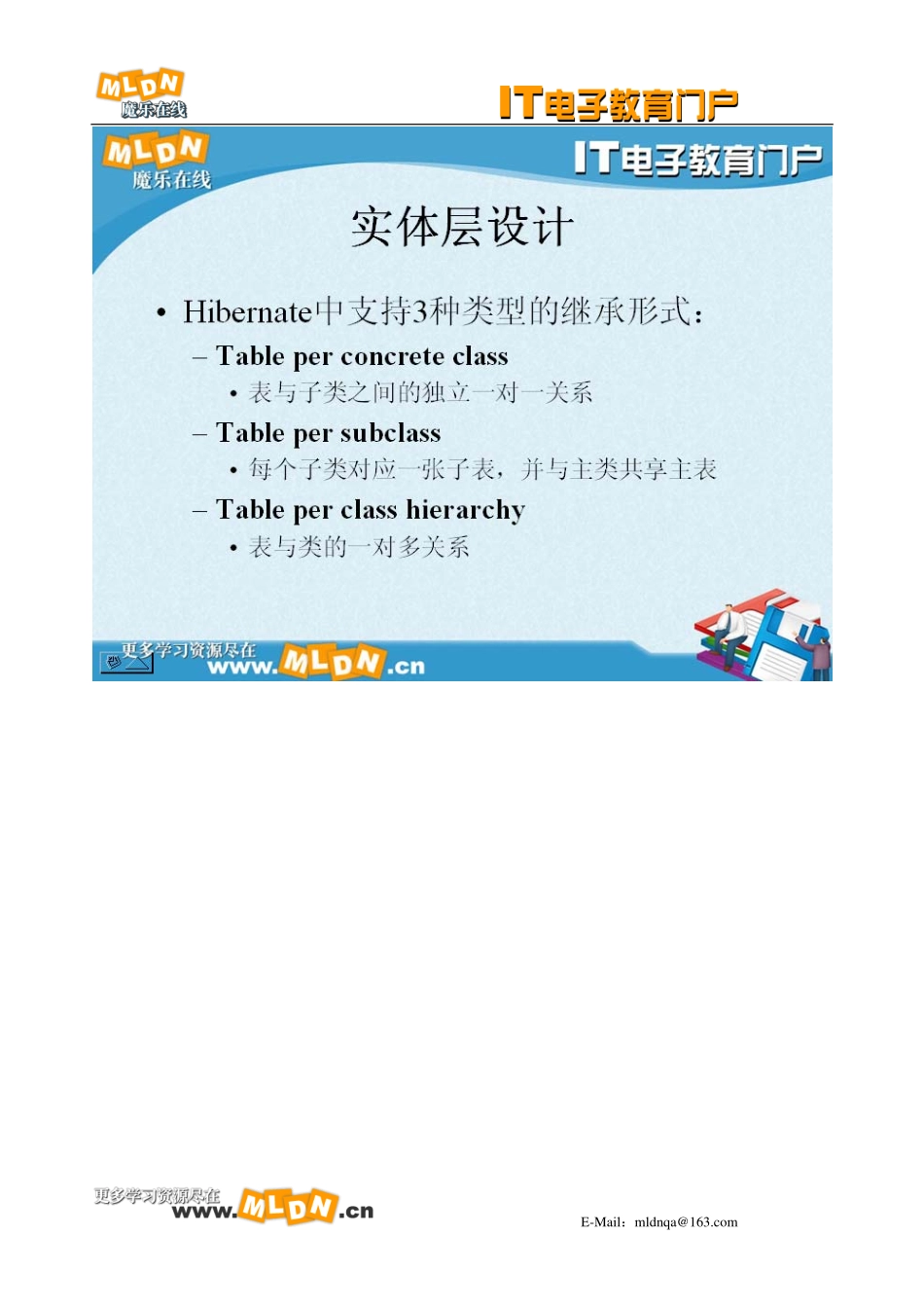 19-HIBERNATE实体层设计笔记_第3页