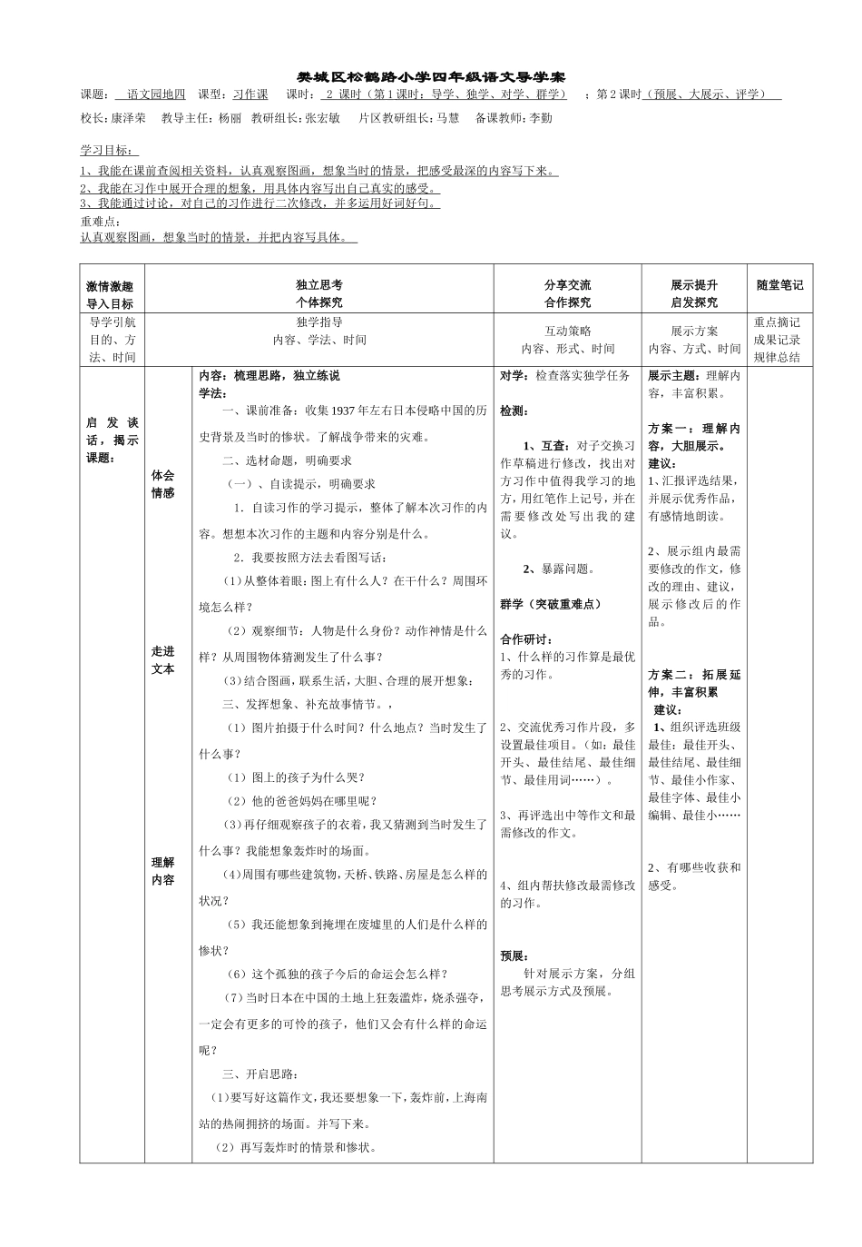 四下语文园地四（习作）_第1页