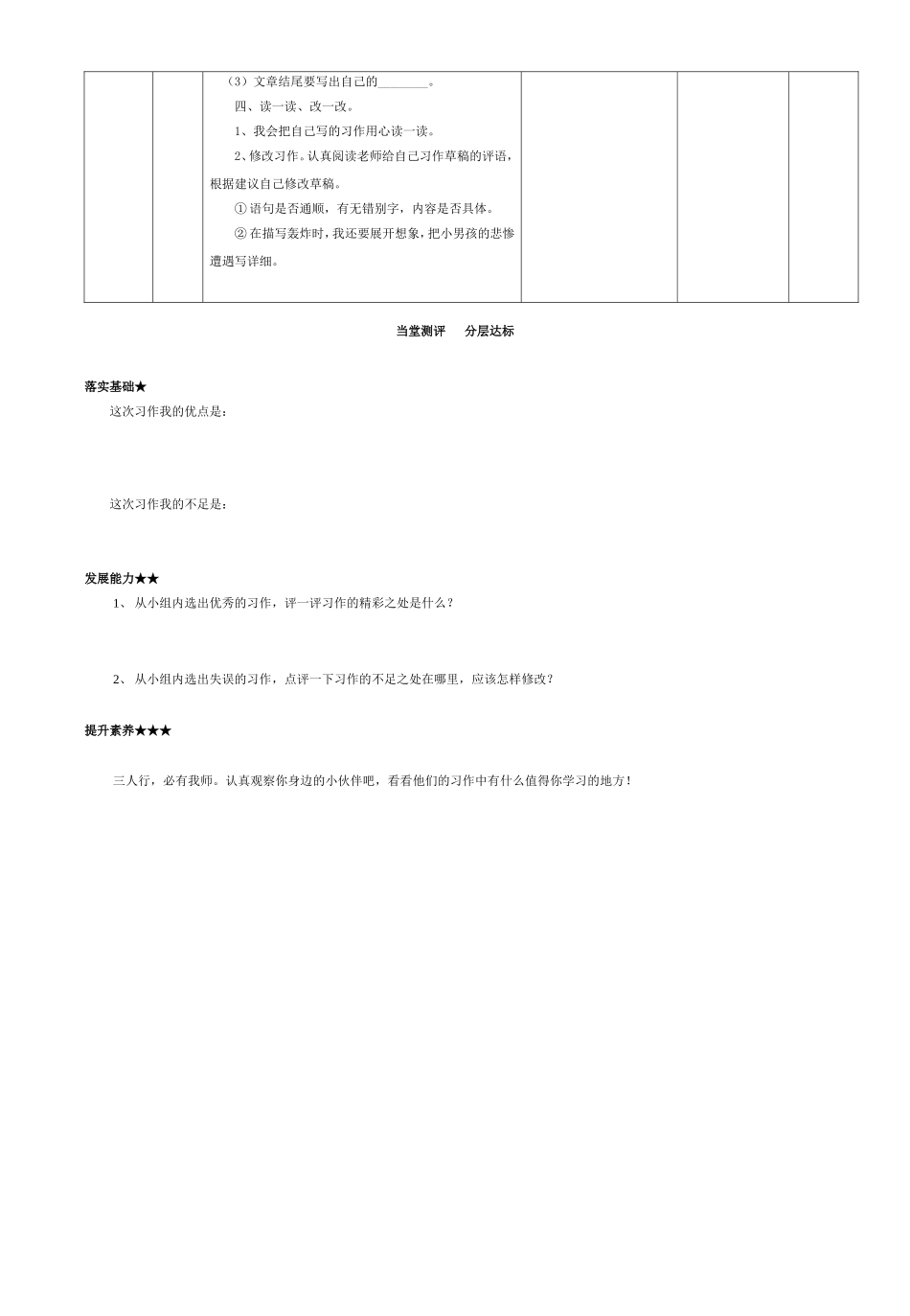 四下语文园地四（习作）_第2页
