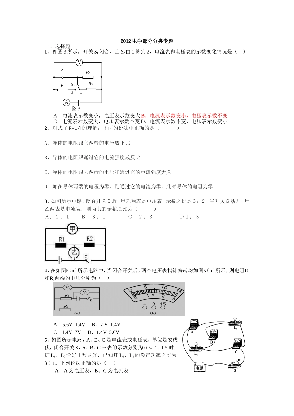 2012电学汇编_第1页