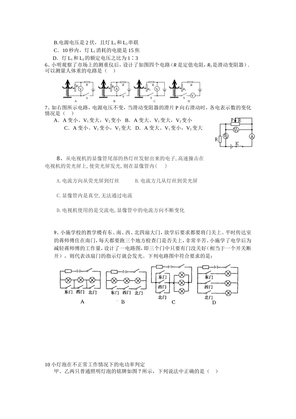 2012电学汇编_第2页