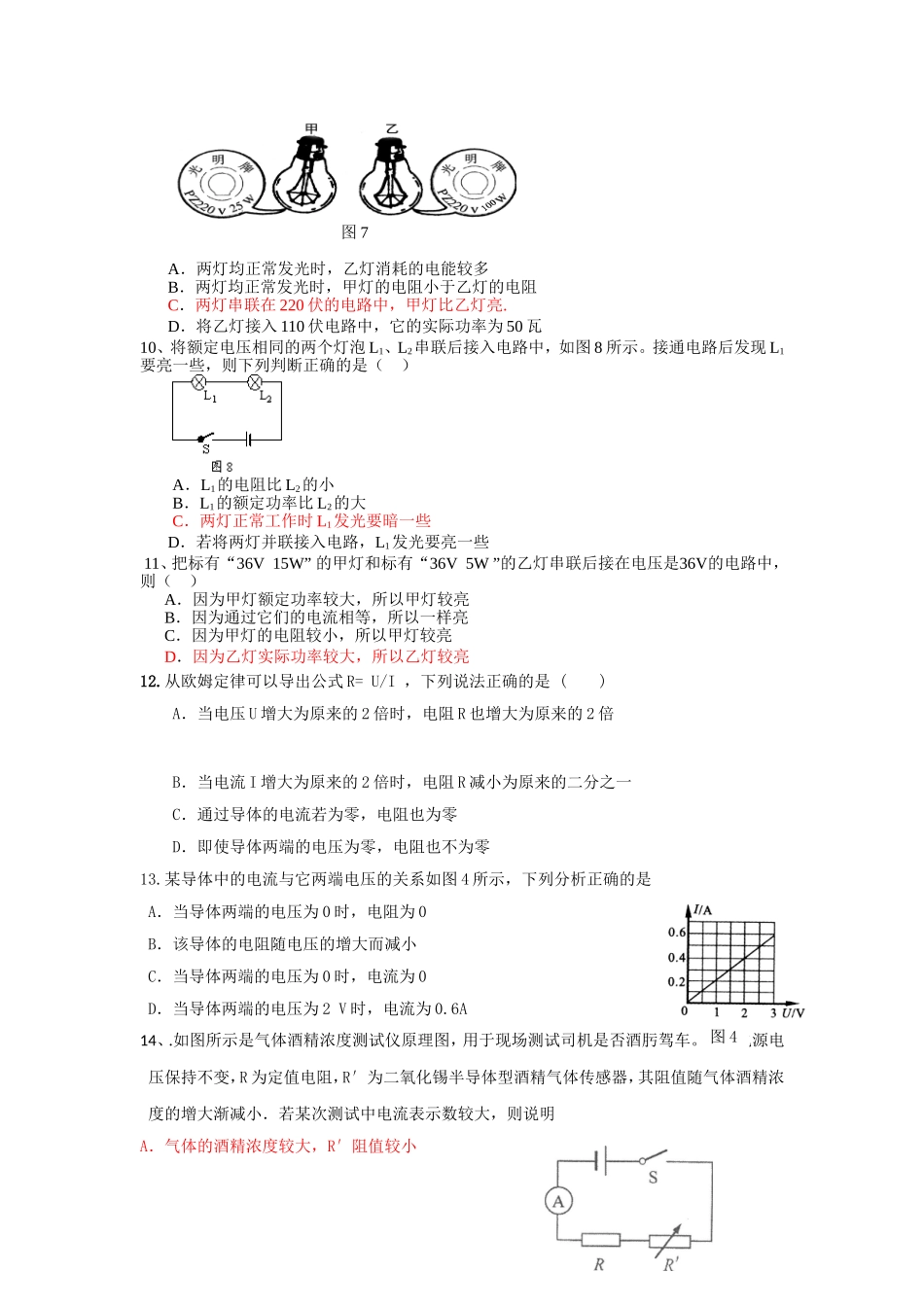 2012电学汇编_第3页