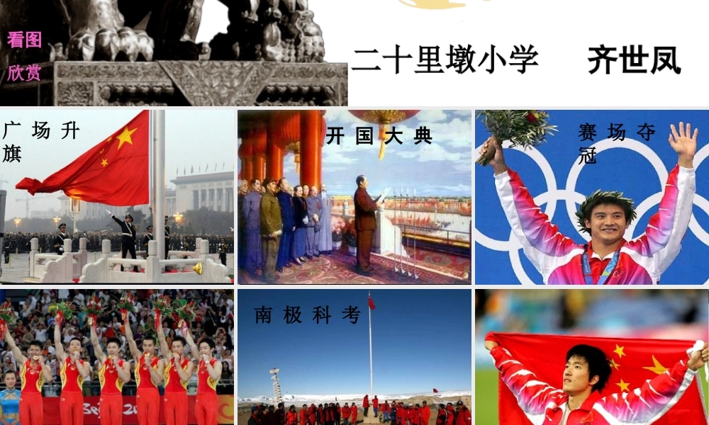 (北师大版)四年级语文上册课件_中华民族的最强音_2