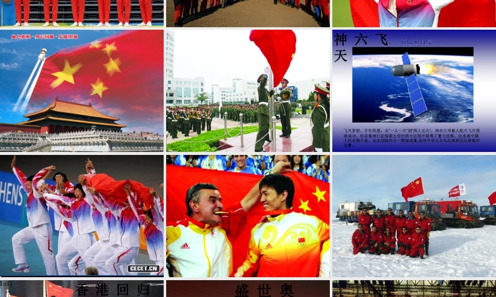 (北师大版)四年级语文上册课件_中华民族的最强音_2