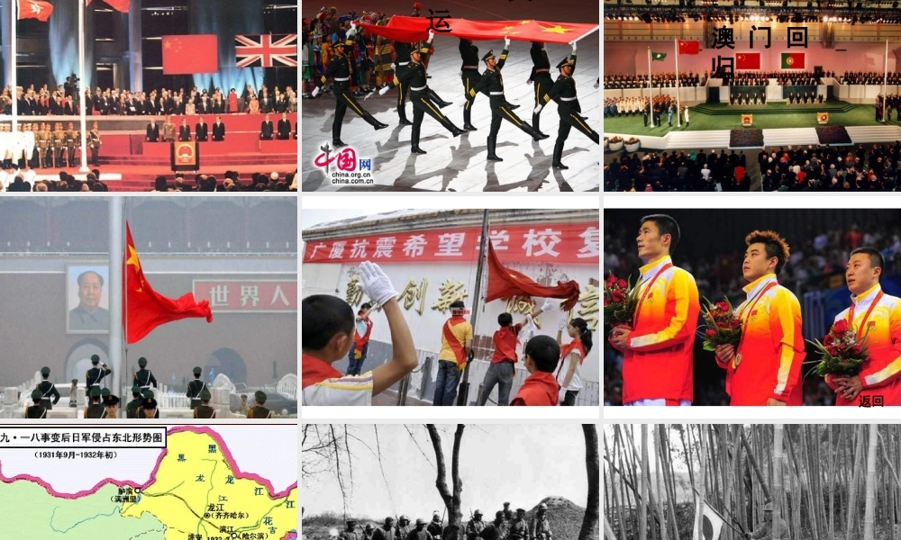 (北师大版)四年级语文上册课件_中华民族的最强音_2